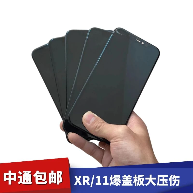 适用于手机屏幕11原外碎