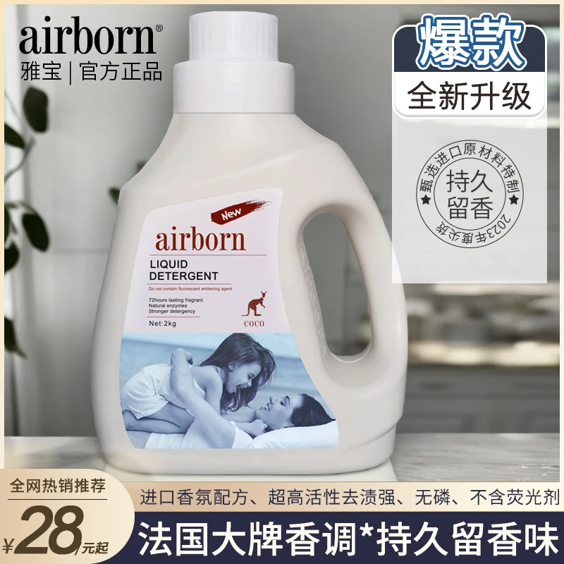 airborn coco香水洗衣液香味持久留香洗衣液去渍无磷不含荧光剂