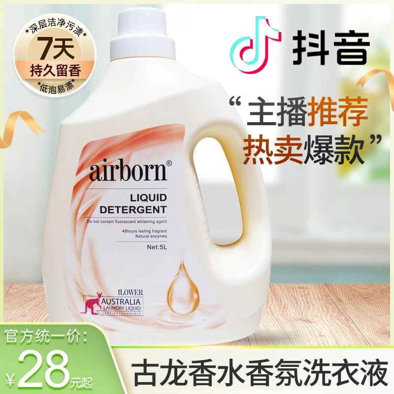 进口品牌airborn古龙香水洗衣液持久留香浓缩家用护色深层洁净