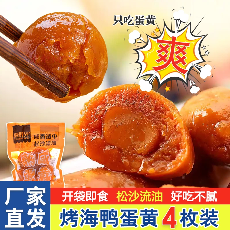 开袋即食真空熟蛋黄烤海鸭蛋黄零食月饼馅料烘焙原料4枚厂家直发
