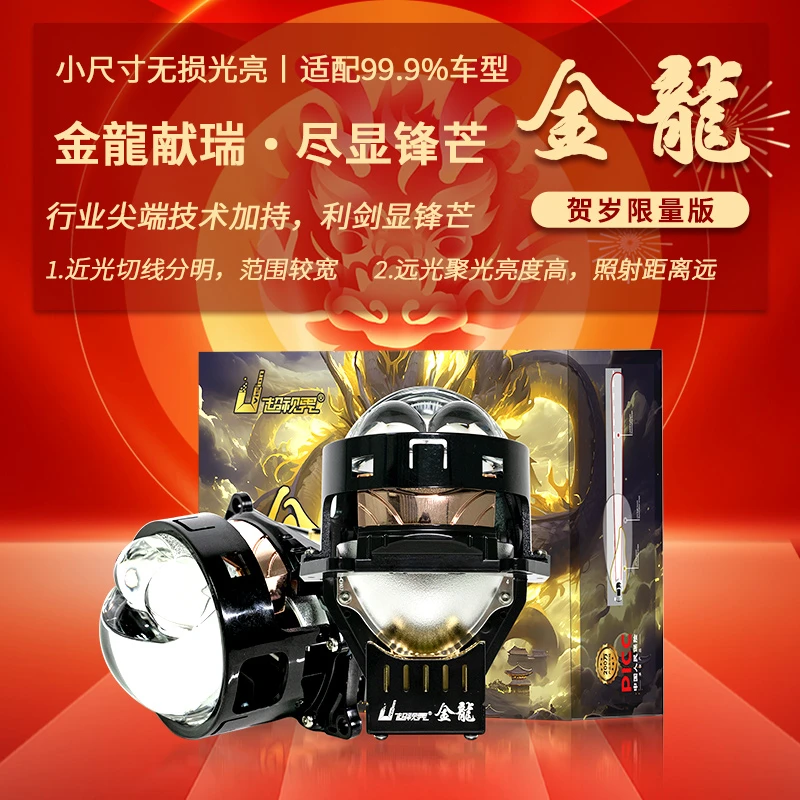 超视界金龙双直射LED透镜