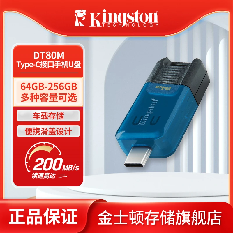 Kingston/金士顿多功能手机U盘滑盖便携小巧高速车载两用通用外置