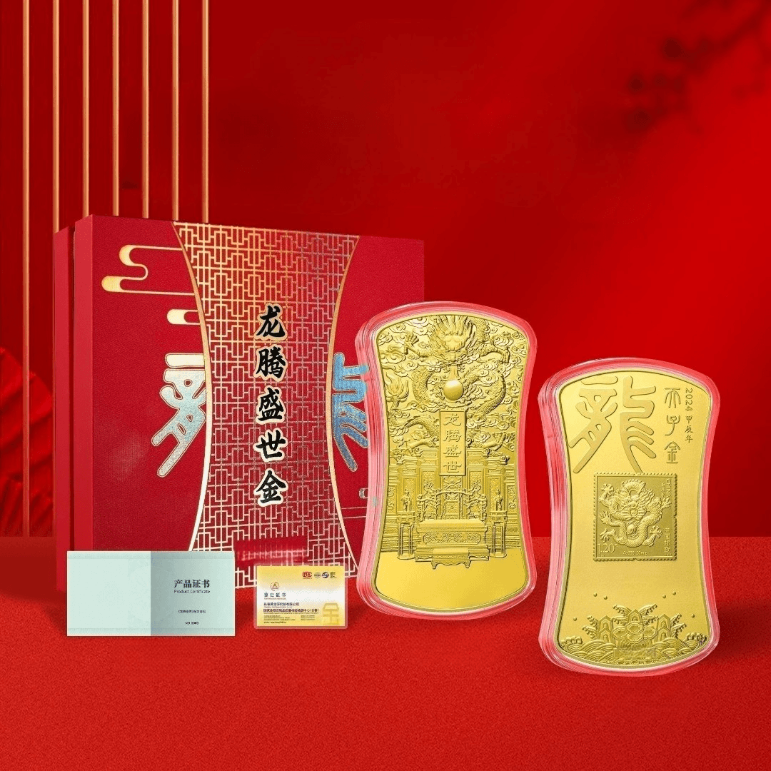 【百万补贴】 2024龙年生肖纪念金铤 限量8000套带礼盒证书