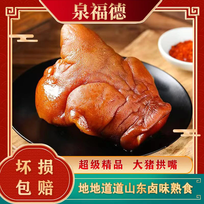 酱卤猪拱鼻带猪鼻子的猪头肉每只半斤以上熟食开袋即食-HQ
