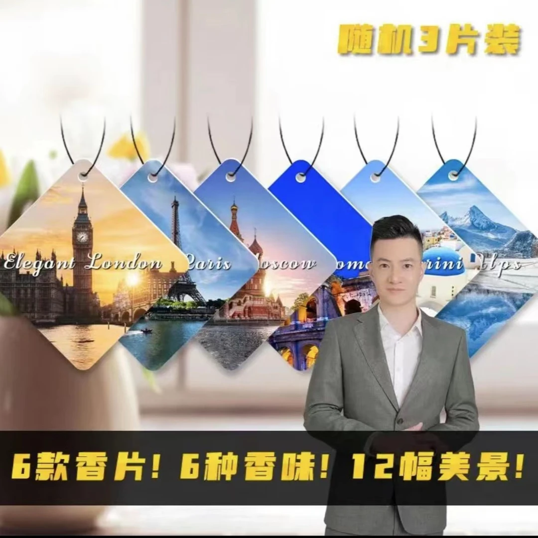 【乔晨宠粉】欧洲风情网红汽车爆款香片车载挂饰车载居家车载好物