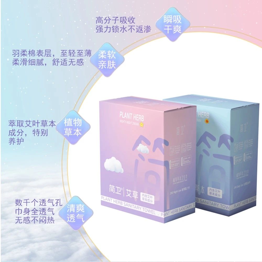 简卫植物草本卫生巾日用夜用亲肤超薄透气绵柔一次性便携式姨妈巾