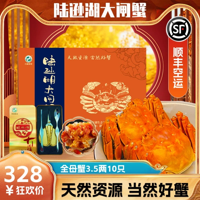 【活蟹 母蟹】荆州陆逊湖精品大闸蟹 全母蟹3.5两10只 鲜活礼盒装