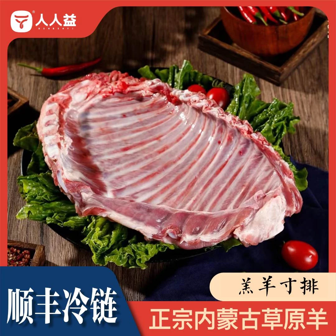 内蒙古羔羊寸排5斤纯排原产地牧场草原放养不腥不膻有机羊肋排