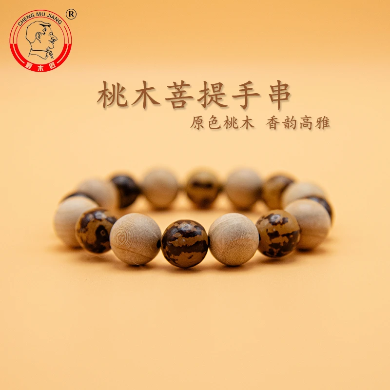程木匠桃木手串念珠佛珠护身符男士女士盘玩珠原色吉祥如意自然