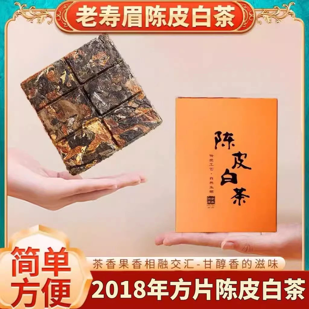 一盒6泡陈皮老白茶2018高山日晒寿眉白茶饼干6宫格独立小包铁盒装