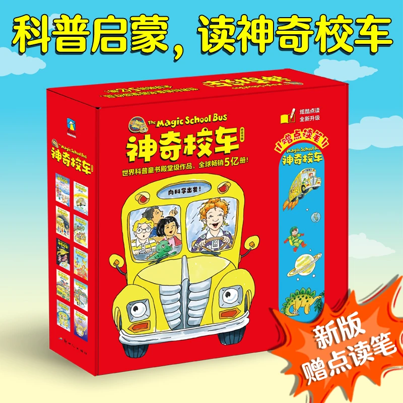 【当当】神奇校车·桥梁书（点读笔礼盒版）（套装全20册）限量版