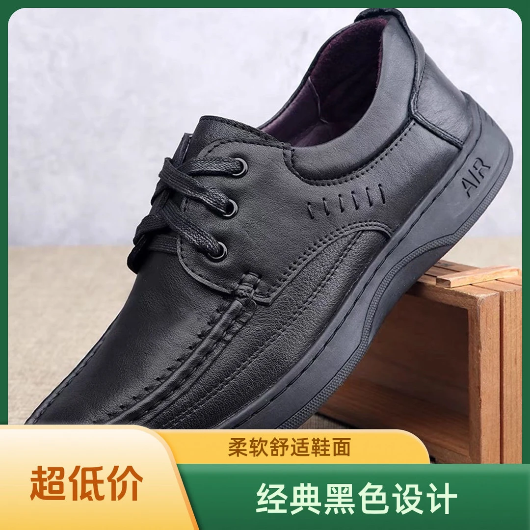 休闲商务皮鞋男耐磨真皮软底系带套脚工作头层牛皮男款大码休闲鞋