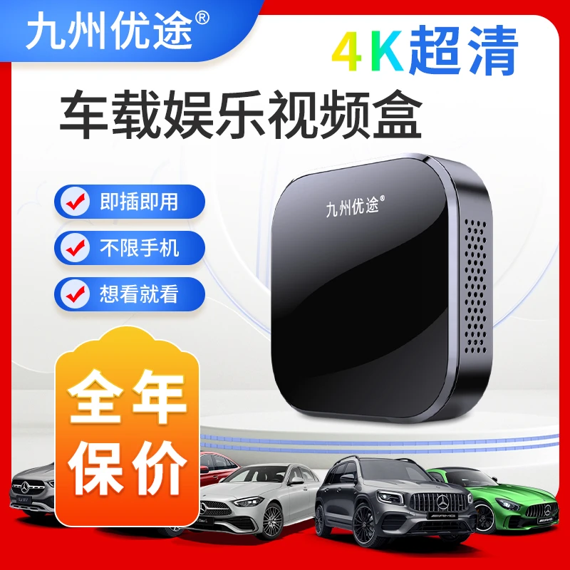 九州优途保时捷奔驰奥迪车载无线carplay导航视频盒子【主播】