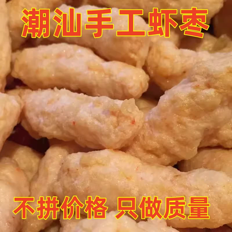 《潮发》鱼枣虾枣套餐 惠来手工制作 新鲜现做（虾枣三包+鱼枣三包）