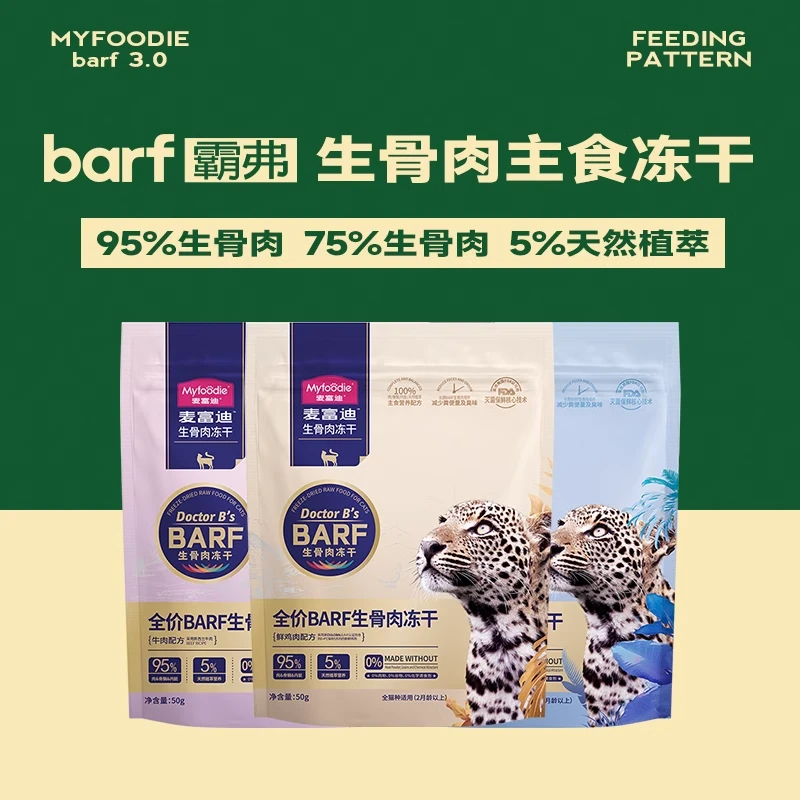 麦富迪barf生骨肉主食冻干全价猫粮试吃装无谷成猫幼猫高蛋白增肥