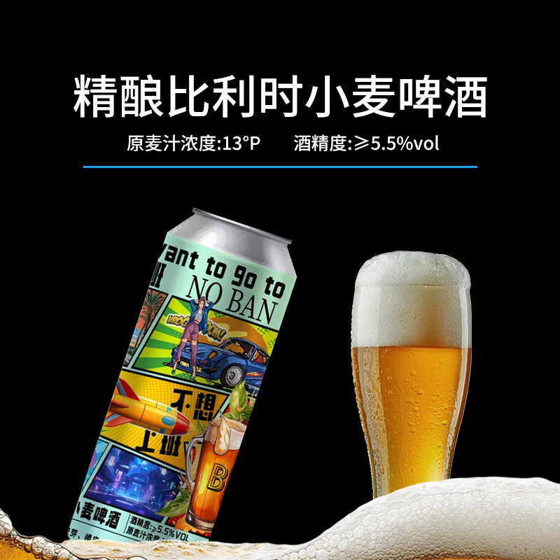 漏泽春不想上班·精酿比利时小麦啤酒500ml*6瓶