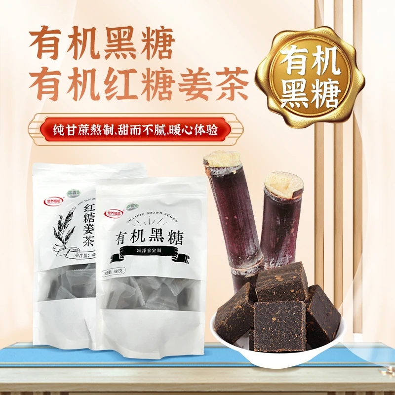 漏泽春有机黑糖 红糖姜茶 甘蔗姜配料干净冲泡独立包装 营养呱呱