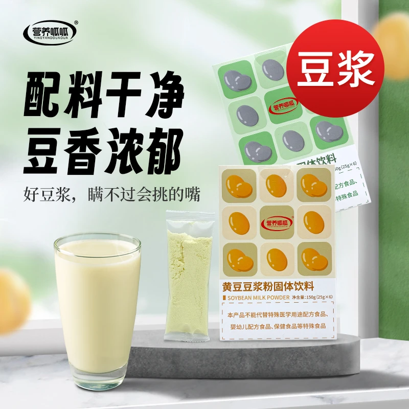 营养呱呱纯豆浆粉黄豆浆粉黑豆浆粉冲泡早餐冲饮