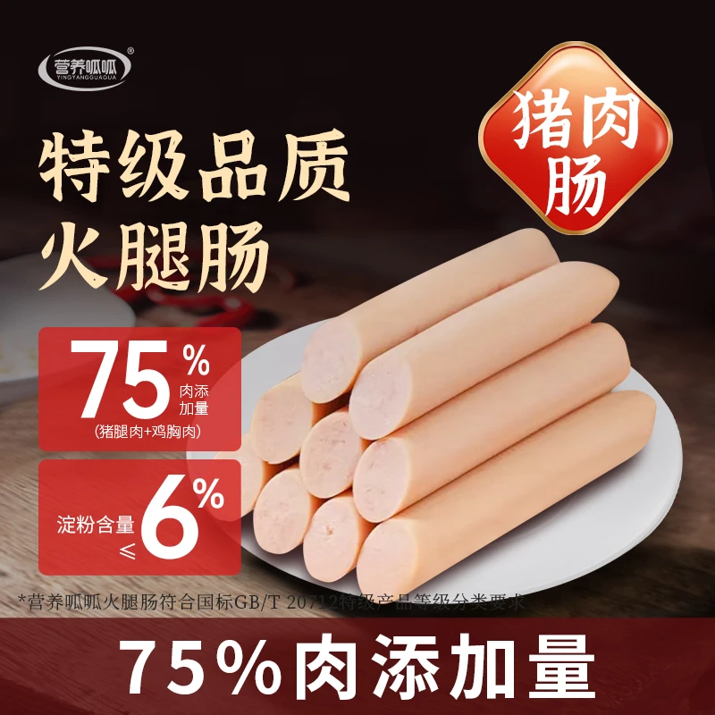 营养呱呱火腿肠特级品质300g/袋(10支装)