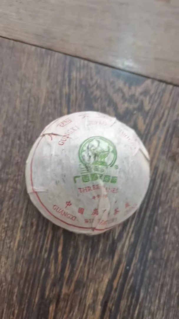 梧州茶厂【沱茶】100克/2007出厂/陈香 宾榔香稻香