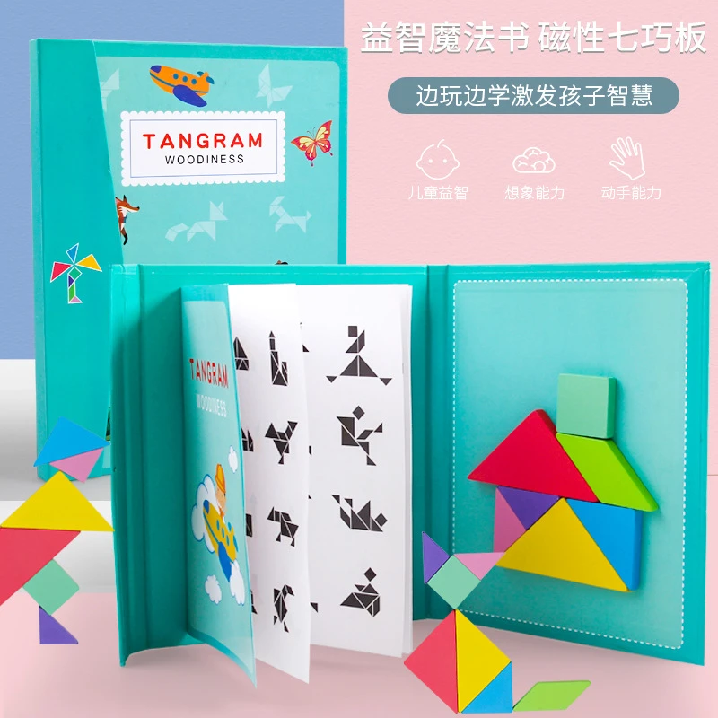 斗半匠磁力七巧板智力拼图小学生现代智力磁性幼儿园儿童益智玩具