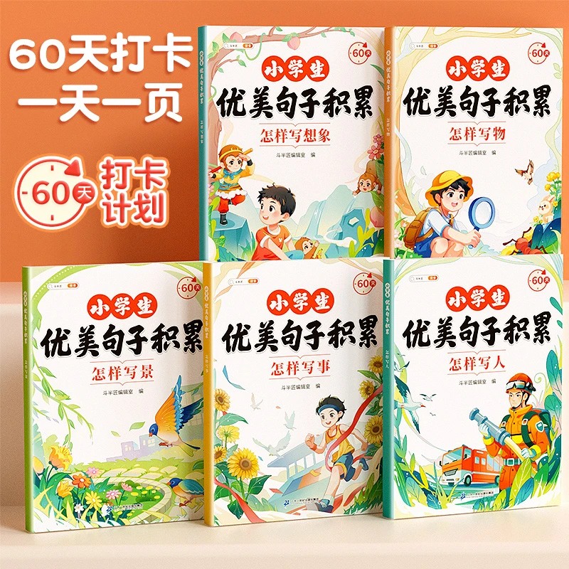 斗半匠60天打卡优美句子积累分类版摘抄好词好句丰富写作素材