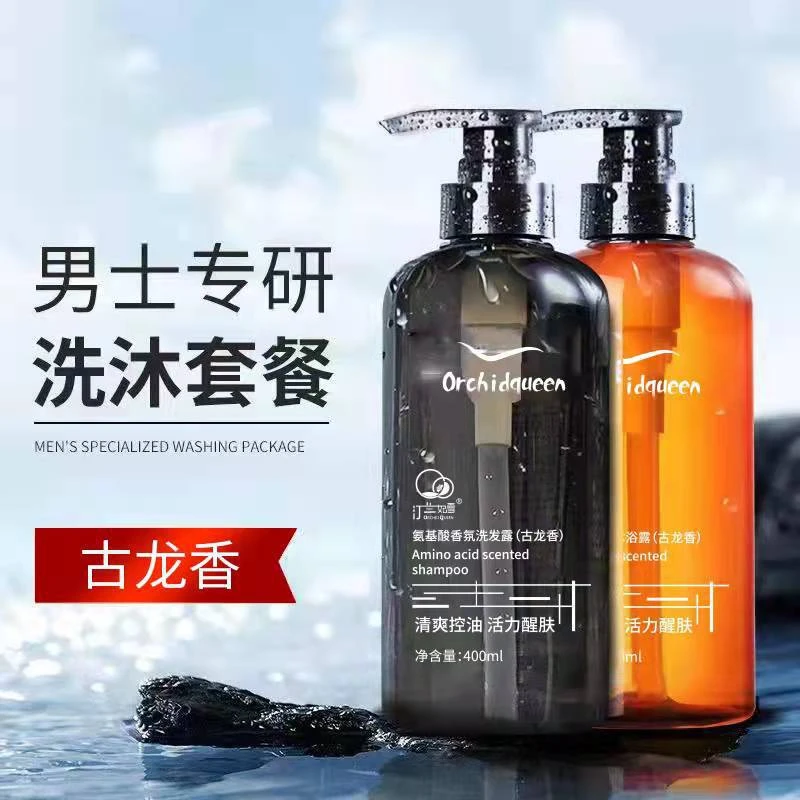 古龙香水沐浴露发水柔顺去屑持久留香男士发水控油氨基酸套装香氛