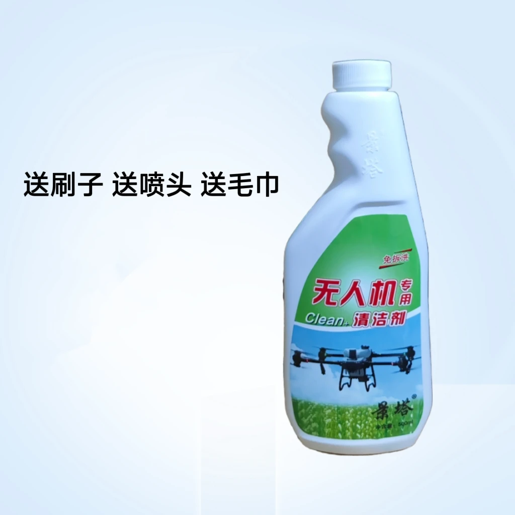 植保无人机专用清洁剂T50T60T70P150农用打药飞机去药渍不伤机身