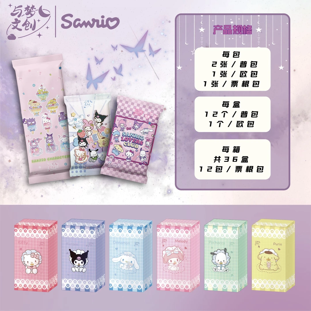 新人浮浮【与梦文创】《三丽鸥 》动漫周边典藏卡牌收藏盲盒二创