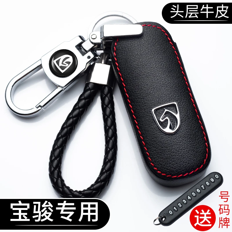 适用宝骏510钥匙套560/530/310W/630/730/rc6rm5rs3rs5汽车真皮包