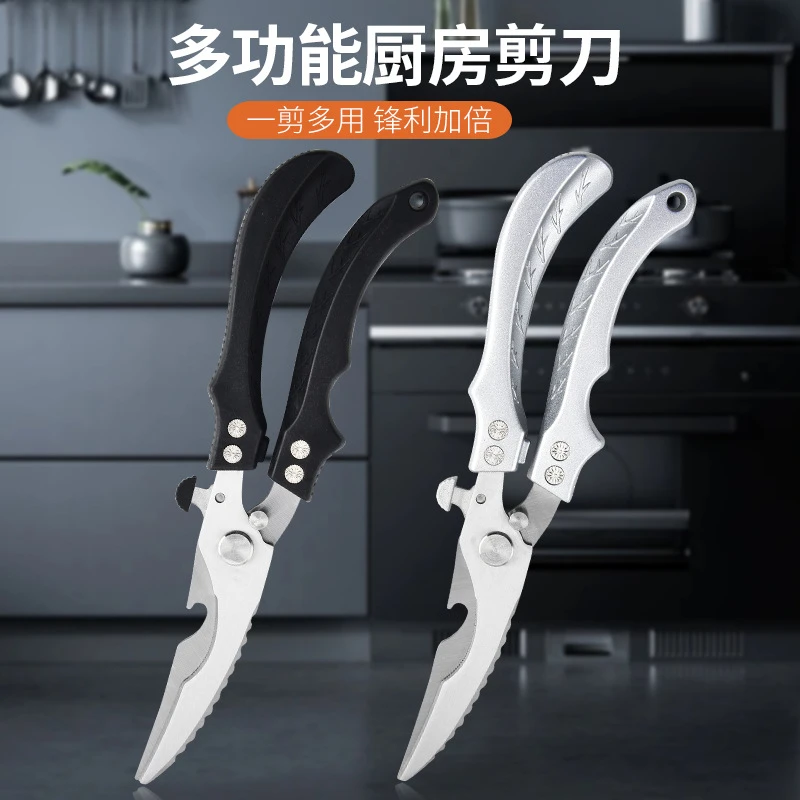 【新疆包邮】鸡骨剪刀厨房专用剪刀舒适握把多功能家用厨房剪刀