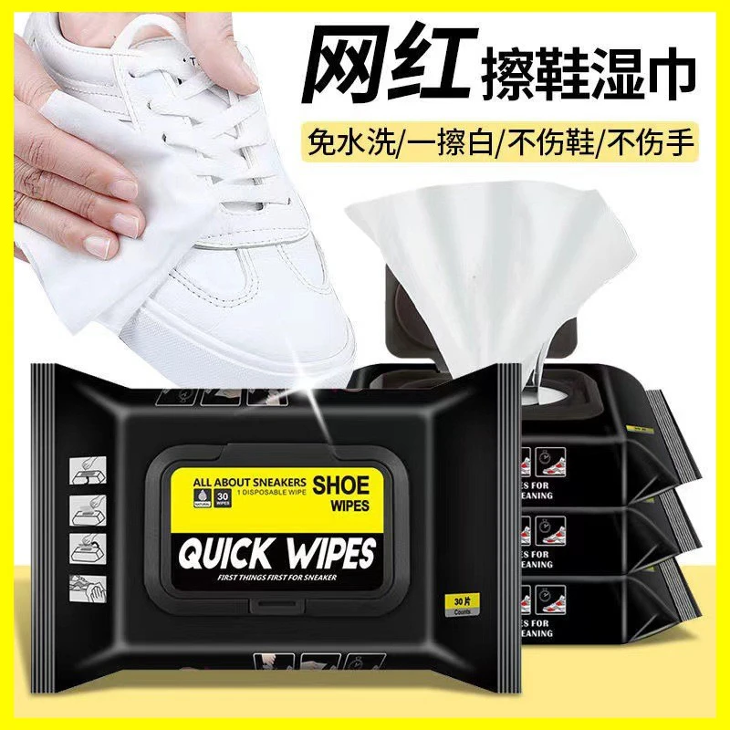 【新疆包邮】小白鞋湿巾擦鞋免洗去污渍清洁湿纸巾洗鞋运动鞋免水洗