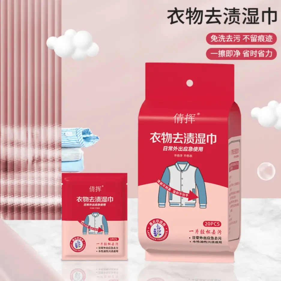 【新疆包邮】衣物去污湿巾便携不伤手不伤衣服免手洗应急去渍白衣服