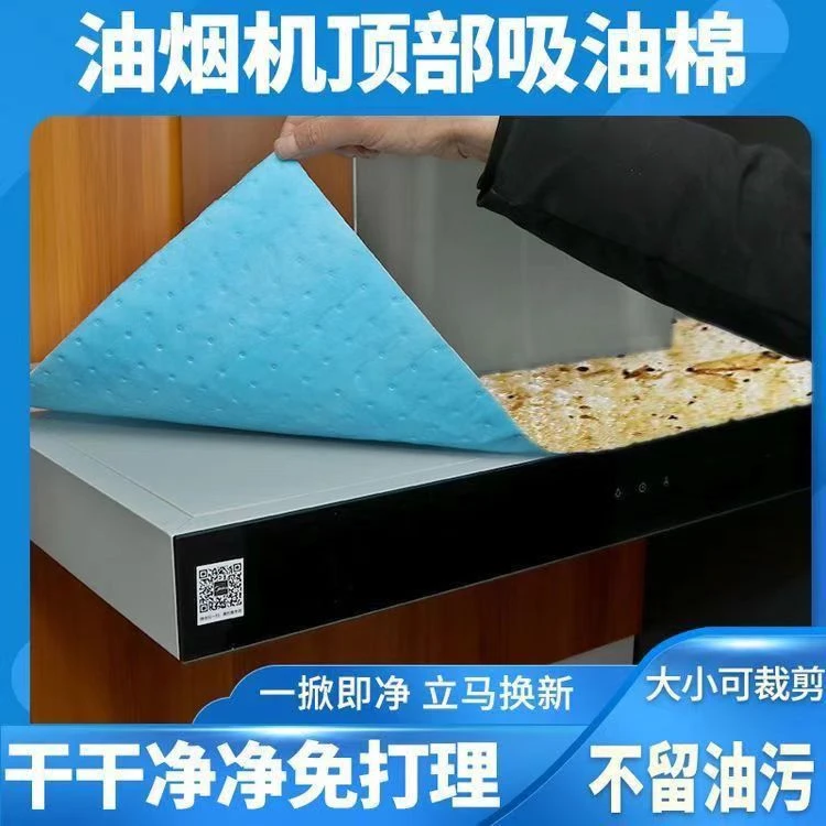 【新疆包邮】油烟机顶部吸油棉防油垫厨房防油贴纸吸油棉垫片加厚
