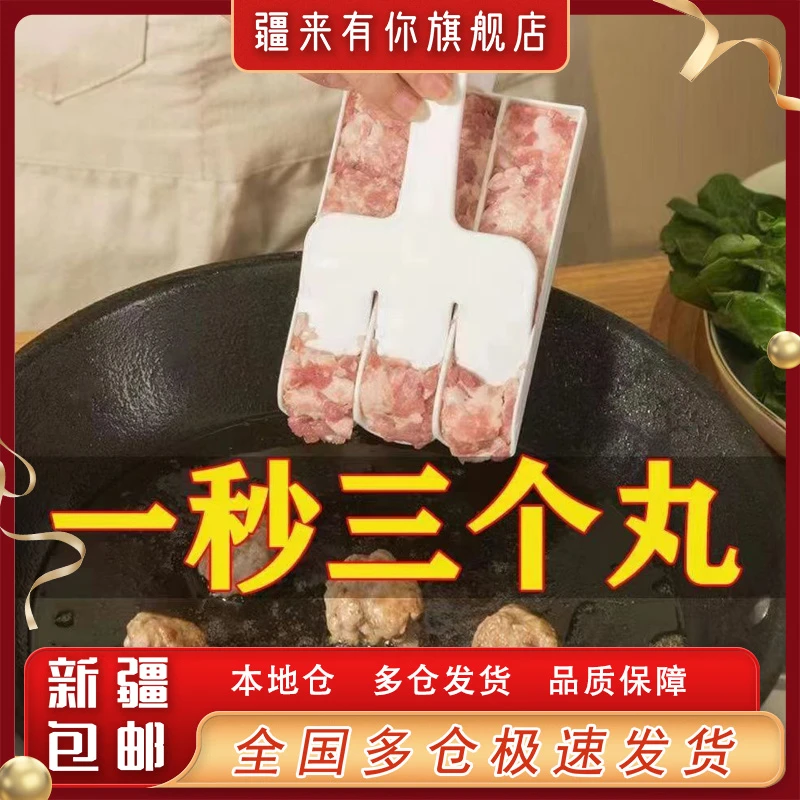 【新疆包邮】肉丸制作器自制多功能家用手工不粘丸子神器创意模具