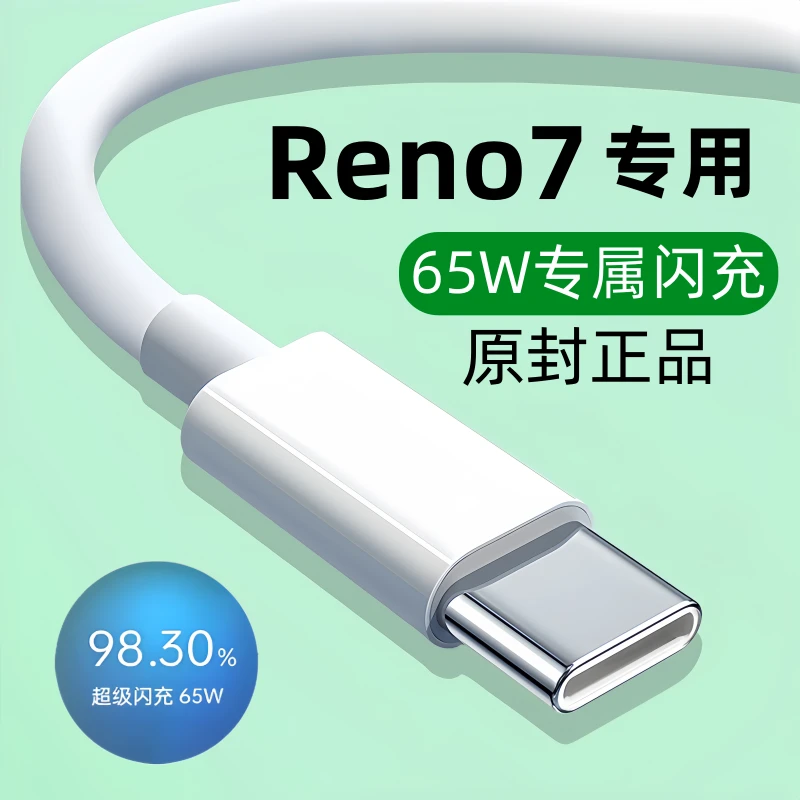 适用OPPOreno7数据线原装闪充Reno7充电线Reno7手机专用快充线65W