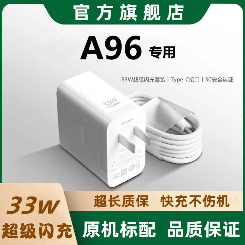 适用OPPOA96充电器原装闪充OPPOA96充电线超级闪充加粗耐用加长线
