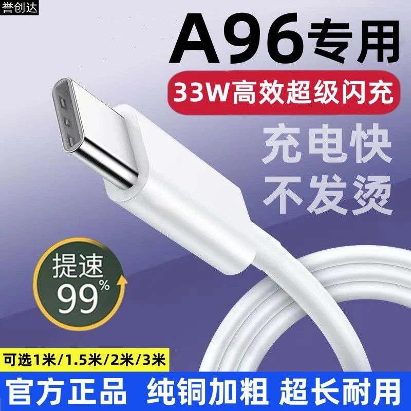 适用OPPOA96充电线原装快充A96数据线闪充A96快速充电线超长加粗