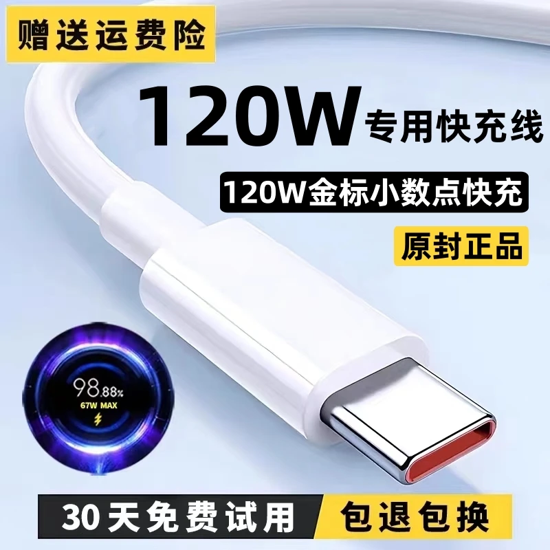 适用小米充电线120W快充数据线红米120W快充线原装正品专用加长线