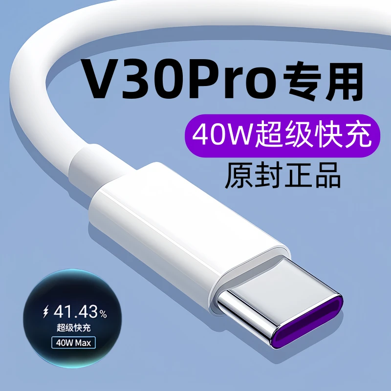 适用华为荣耀v30pro原装数据线V30Pro充电线v30pro专用快充线40W