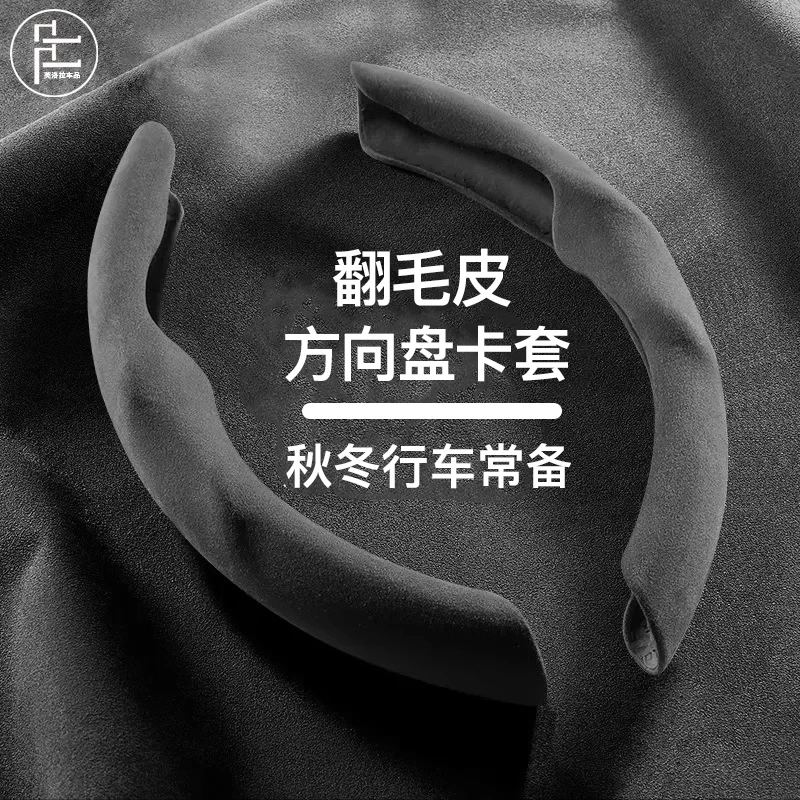 方向盘套高端翻毛皮吸汗防滑超薄舒适手感冬季运动通用款