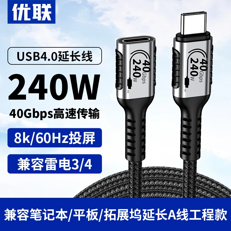 优联 Typec公对母延长线USB4全功能数据线转接适用于拓展坞switch