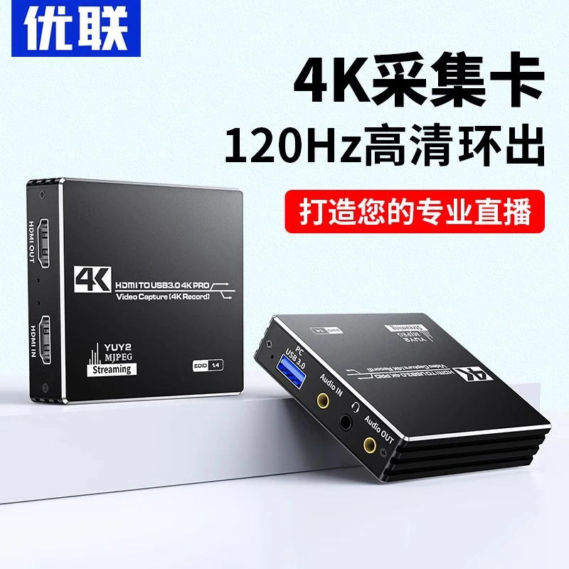 4K高清hdmi视频采集卡直播专用switch单反相机手机平板录制采集器