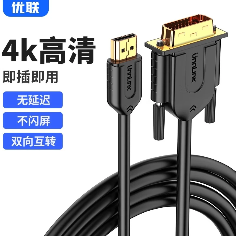 优联 hdmi转dvi线高清笔记本电脑外接显示器投影电视机顶盒连接线