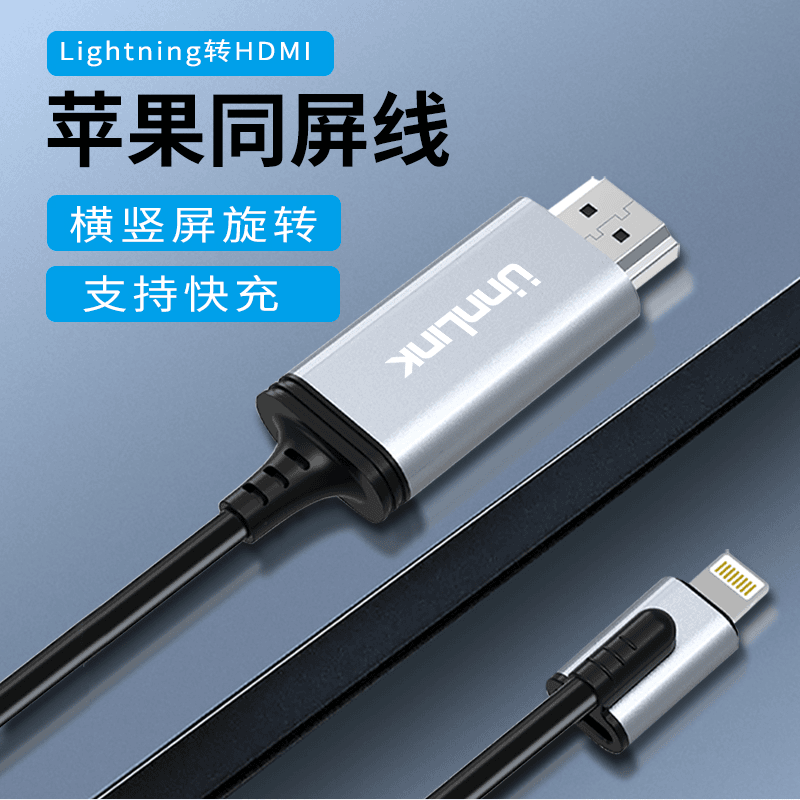 优联投屏线同屏转换器lightning转hdmi转接线iPhone安卓手机iPad