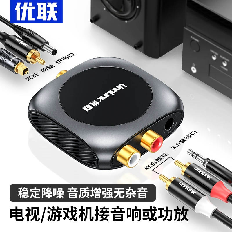 音频转换器数字音频同轴转模拟SPDIF信号输出转3.5音频解码器