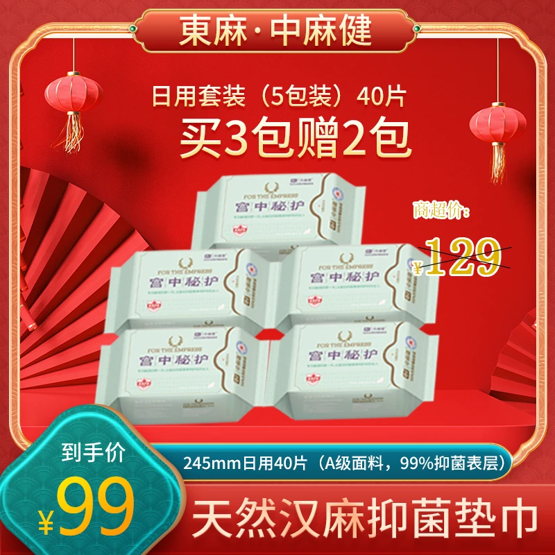 【245日用补充装】天然汉麻抑菌婴儿级面料超薄护理透气日用卫生巾