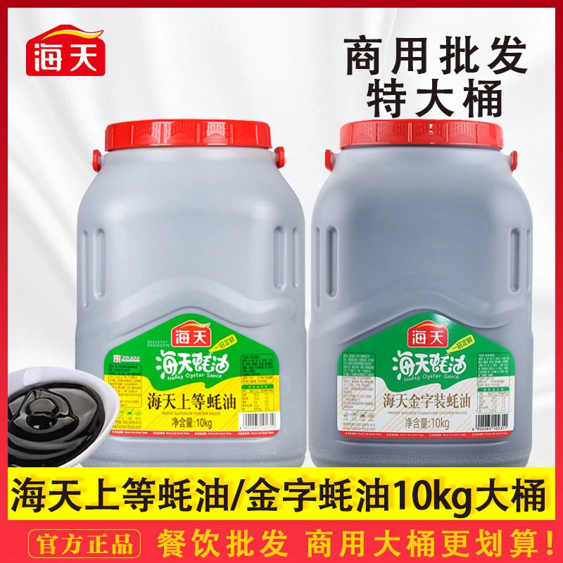 海天蚝油10kg大桶上等蚝油蘸料金字蚝油腌制调味商用批发餐饮整箱