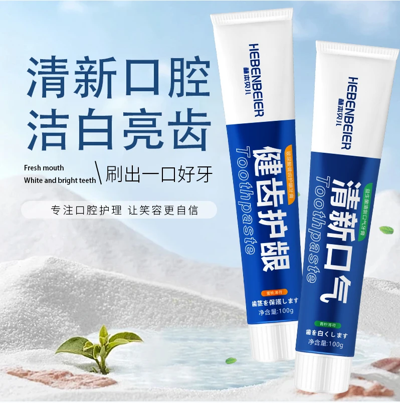 【助力专属】HEBENBEIER赫本贝儿益生菌清新口气亮白牙膏100g/支