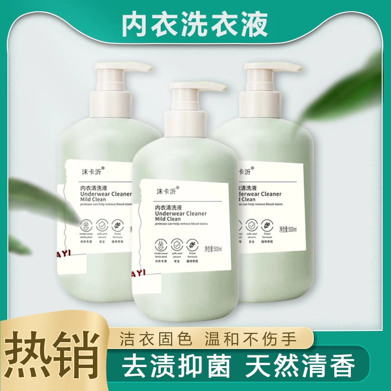 内衣裤专用洗衣液贴身衣物洗涤剂抑菌控螨去异味内衣洗衣液温和